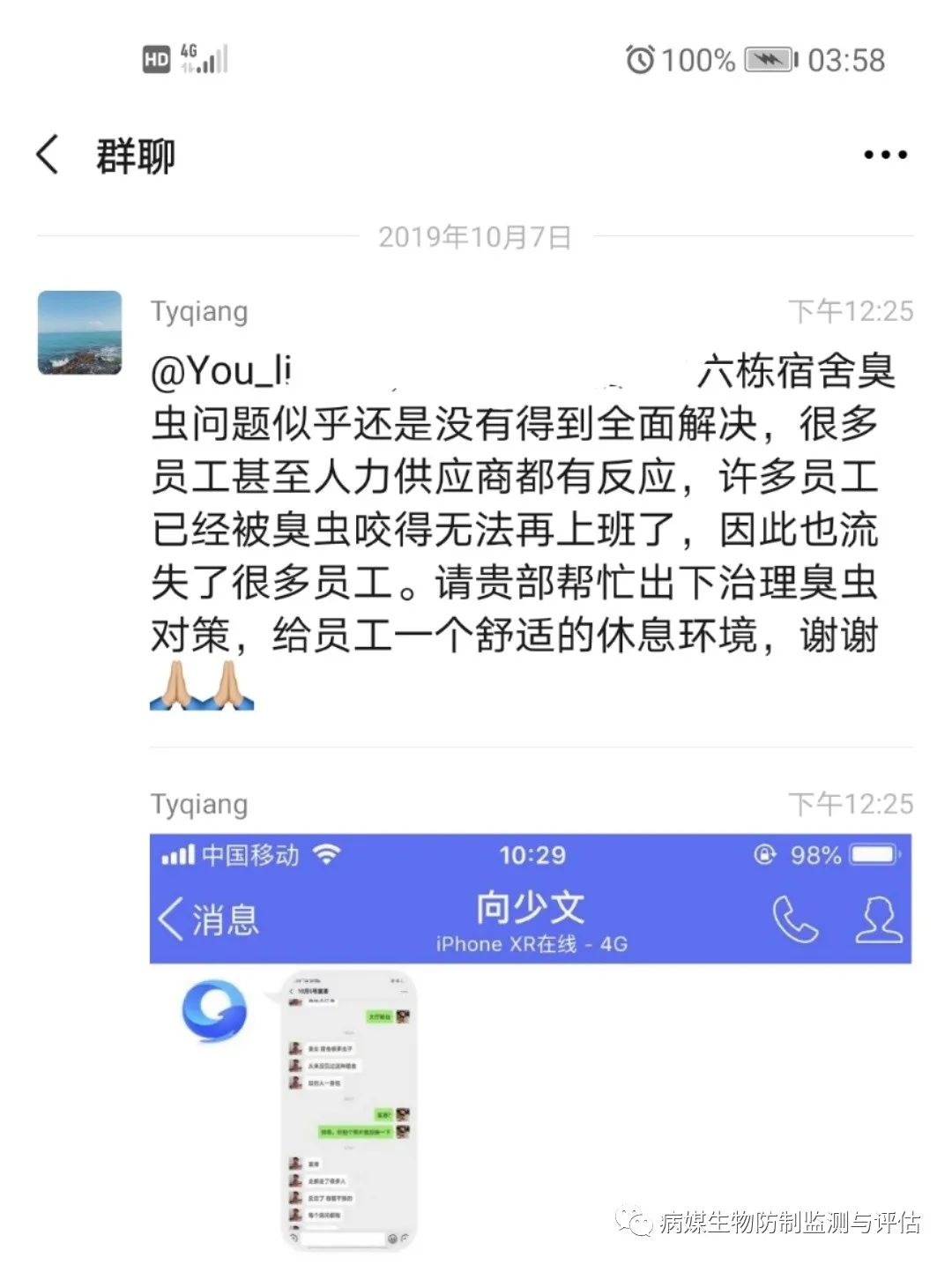 灭臭虫的药_灭臭虫用什么药最好_杀臭虫药排行榜