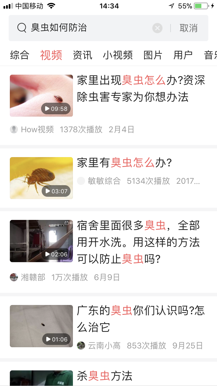 杀臭虫视频_灭臭虫视频_灭臭虫用什么药和什么办法
