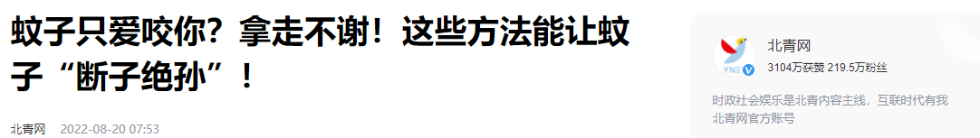 请问灭蚊子好用的东西有哪些_灭蚊子用什么好_最有效的灭蚊子神器