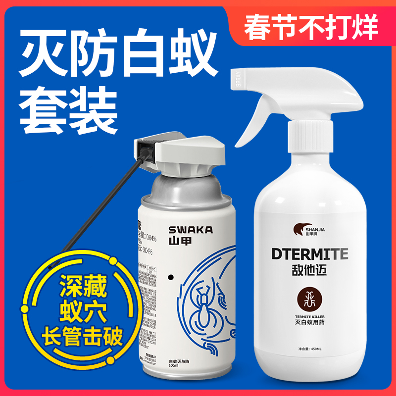 白蚁防治药杀虫剂家用除灭杀白蚁药