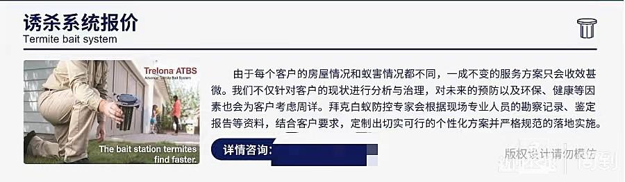 灭白蚁报价清单范本_灭白蚁收费吗_灭白蚁的收费标准