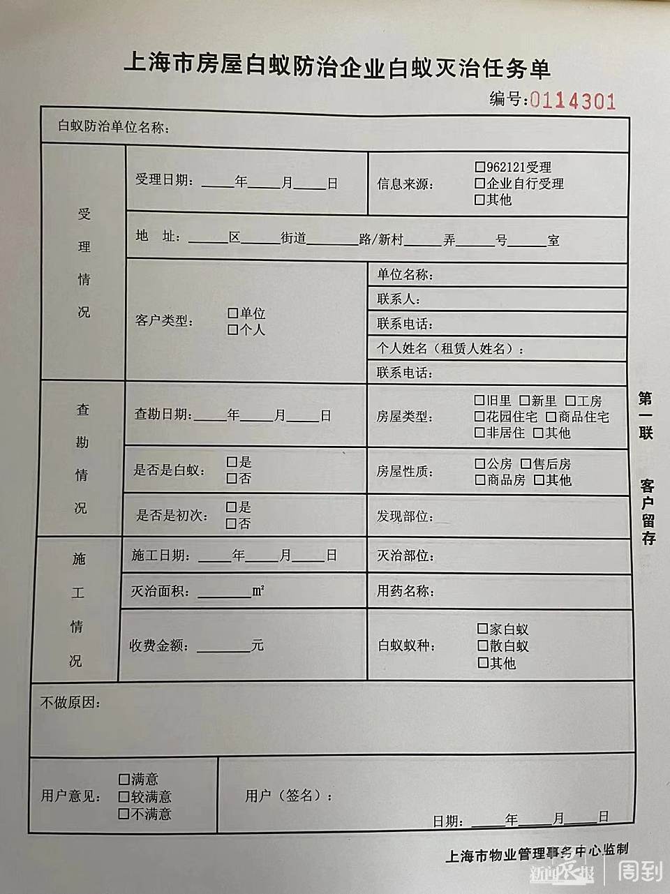灭白蚁报价清单范本_灭白蚁收费吗_灭白蚁的收费标准