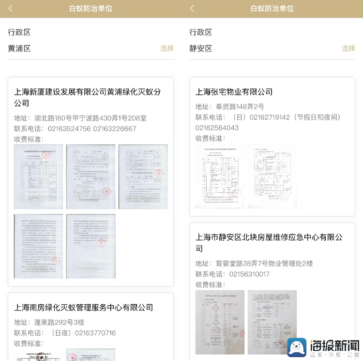 灭白蚁报价清单范本_灭白蚁的收费标准_灭白蚁收费吗