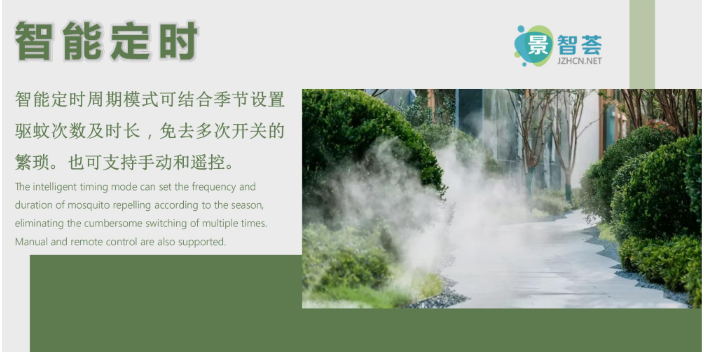 湖州除虫菊素智能驱蚊系统,智能驱蚊系统