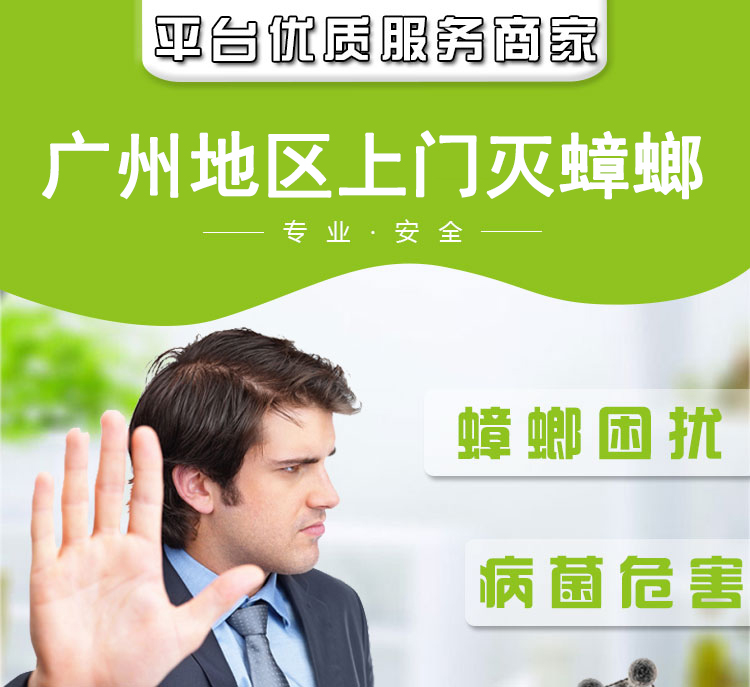 街口中心区除跳蚤消杀老鼠 灭蟑螂 杀白蚁上门公司电话价格多少